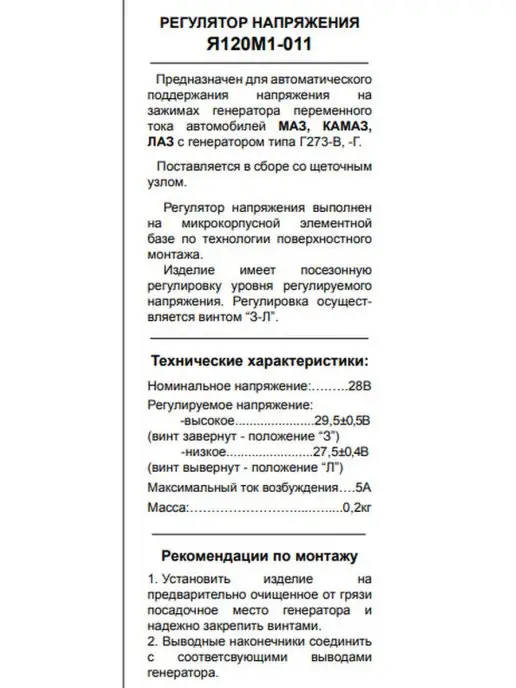 ЗАО Энергомаш Регулятор напряжения Я120М1-011, вариант, фото 3