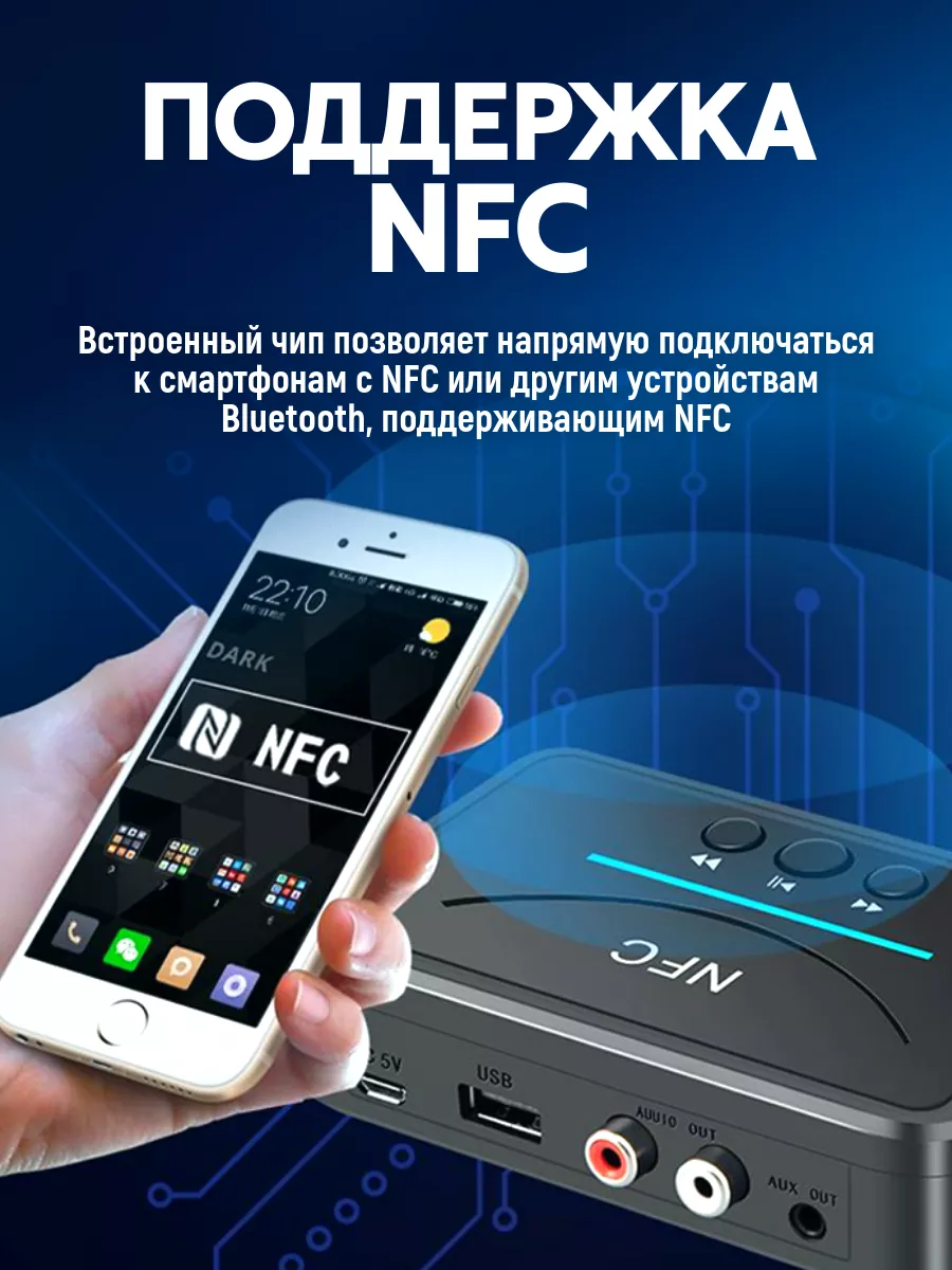 NFC Bluetooth 5.0 Аудио адаптер box69.ru 72127801 купить за 968 ₽ в  интернет-магазине Wildberries