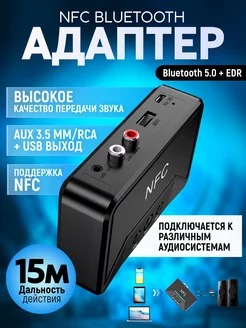 NFC Bluetooth 5.0 аудио адаптер box69.ru 72127801 купить за 629 ₽ в интернет-магазине Wildberries