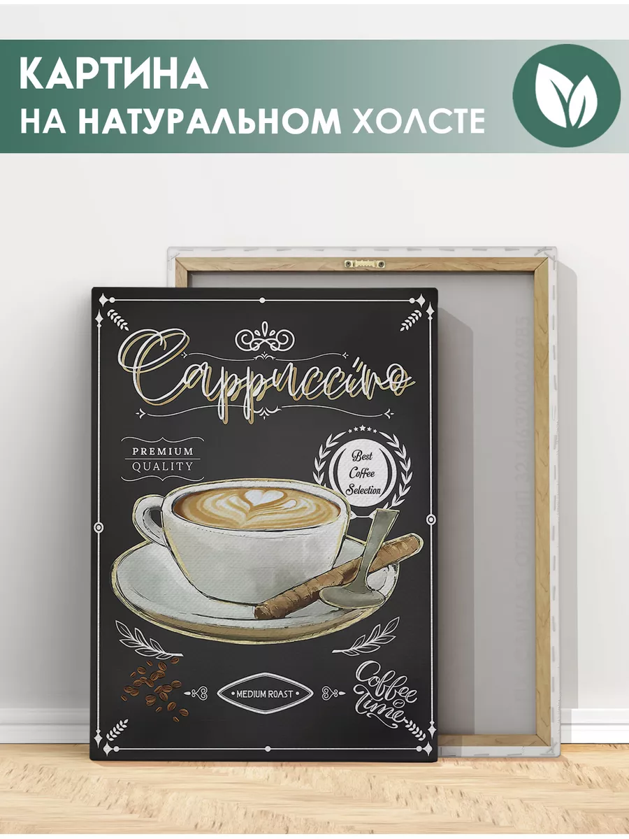 Картина Кофе капучино (2) 70х100 FIX CANVAS 72128886 купить за 3 427 ₽ в  интернет-магазине Wildberries