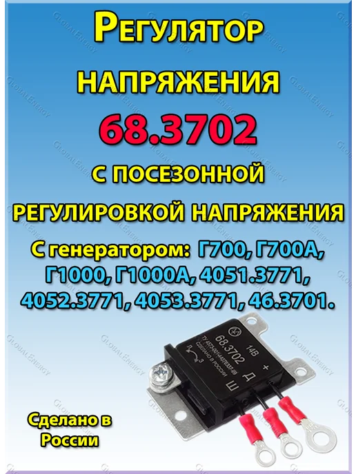 ЗАО Энергомаш Регулятор напряжения 68.3702, вариант