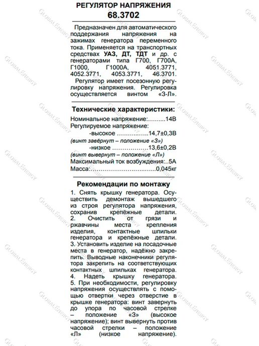 ЗАО Энергомаш Регулятор напряжения 68.3702, вариант, фото 7