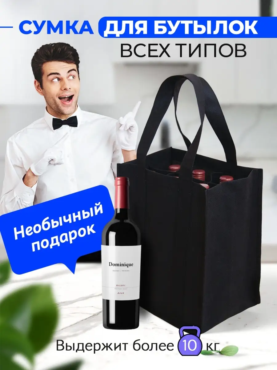 Сумка для вина и бутылок mini7 72130435 купить в интернет-магазине  Wildberries