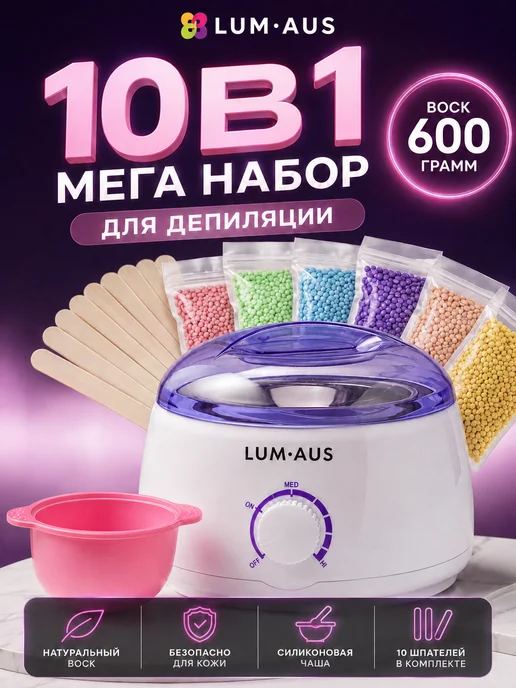 LUM AUS Воскоплав для депиляции и шугаринга набор, белый
