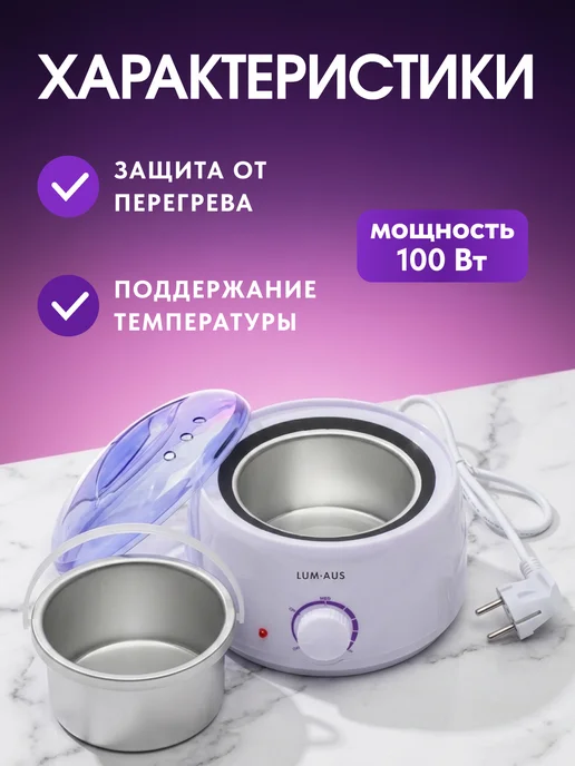 LUM AUS Воскоплав для депиляции и шугаринга набор, белый, фото 2