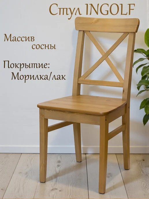 Allkom Стул ИНГОЛЬФ (INGOLF) из массива сосны, коричневый