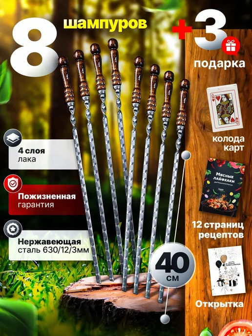 Trendy Picnic Шашлычный набор шампуров с деревянной ручкой, 8 шт