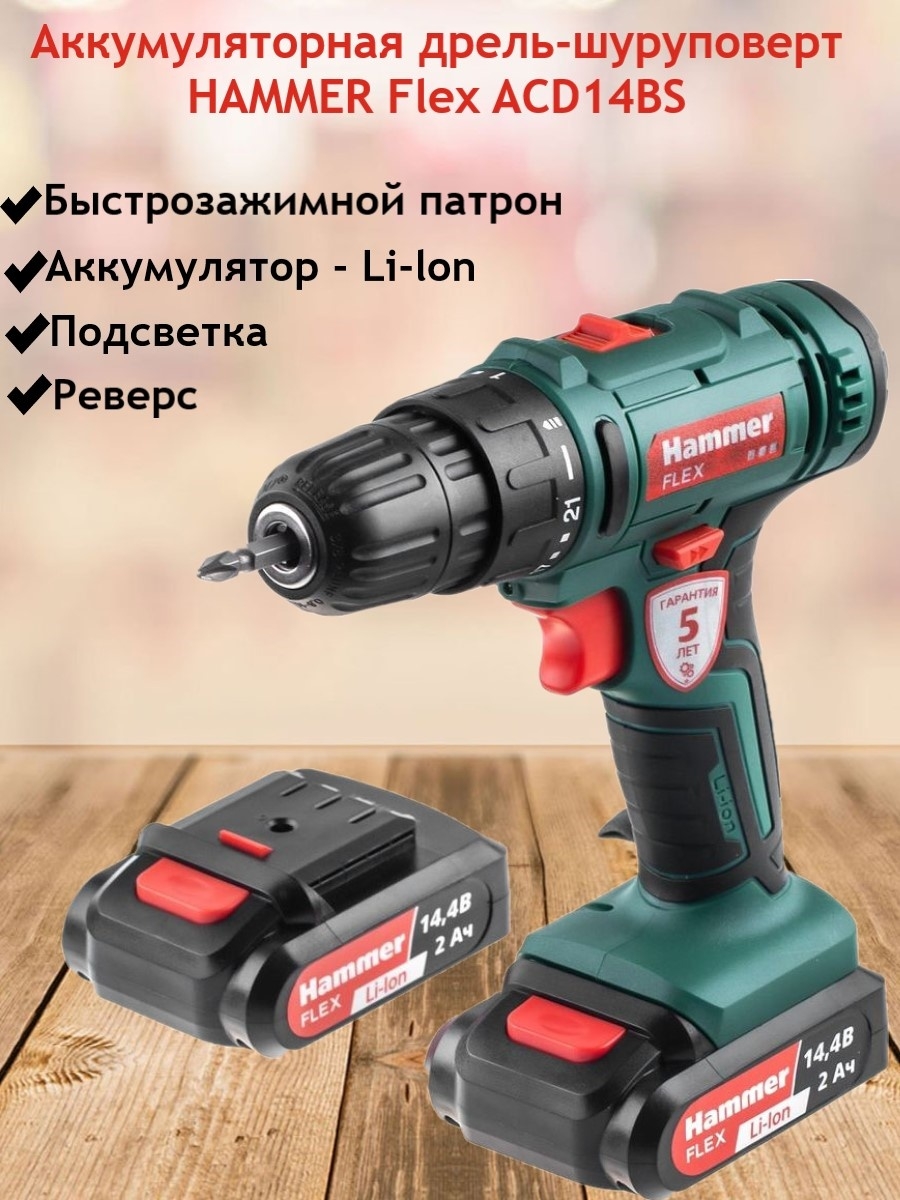 Аккумуляторный шуруповерт hammer