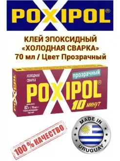 Холодная сварка Эпоксидный клей двухкомпонентный POXIPOL 72177524 купить за 974 ₽ в интернет-магазине Wildberries