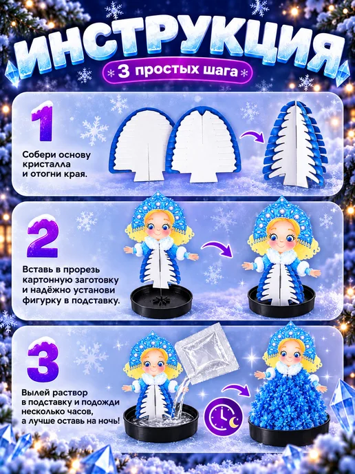 Сима-Ленд & Эврики Набор для выращивания кристаллов новогодний, голубой, фото 3