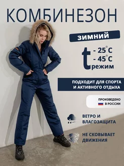 Комбинезон зимний с натуральным мехом ЯКомбеz 72189611 купить за 8 938 ₽ в интернет-магазине Wildberries