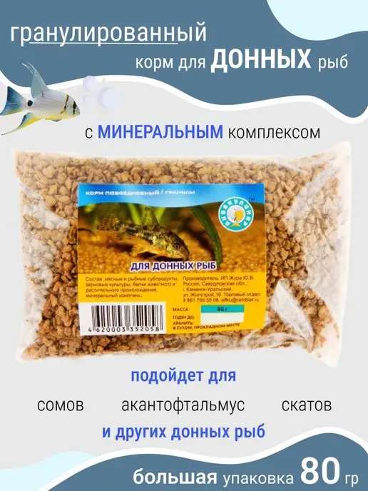 Корм для аквариумных донных рыб сомов, вариант