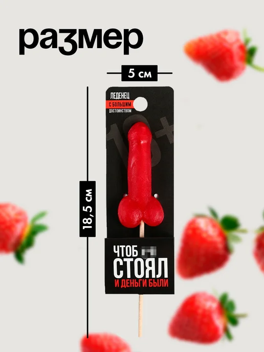 Фабрика счастья Леденец на палочке эротик 18+, вариант, фото 2