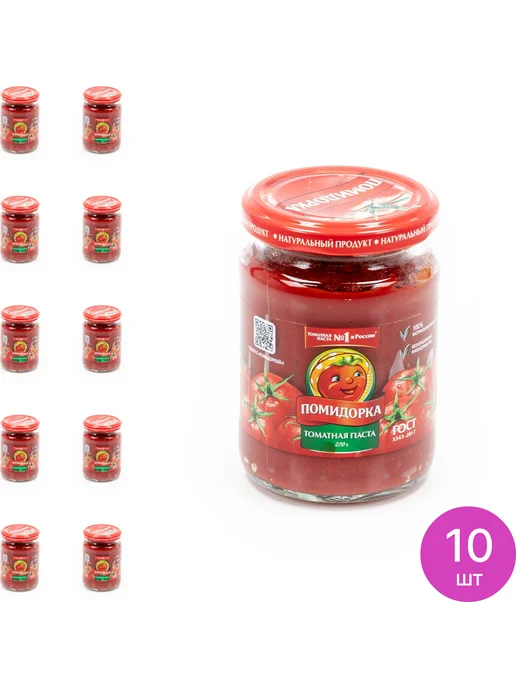 ПОМИДОРКА Томатная паста 250г (комплект из 10 шт), 250 г, 10 шт