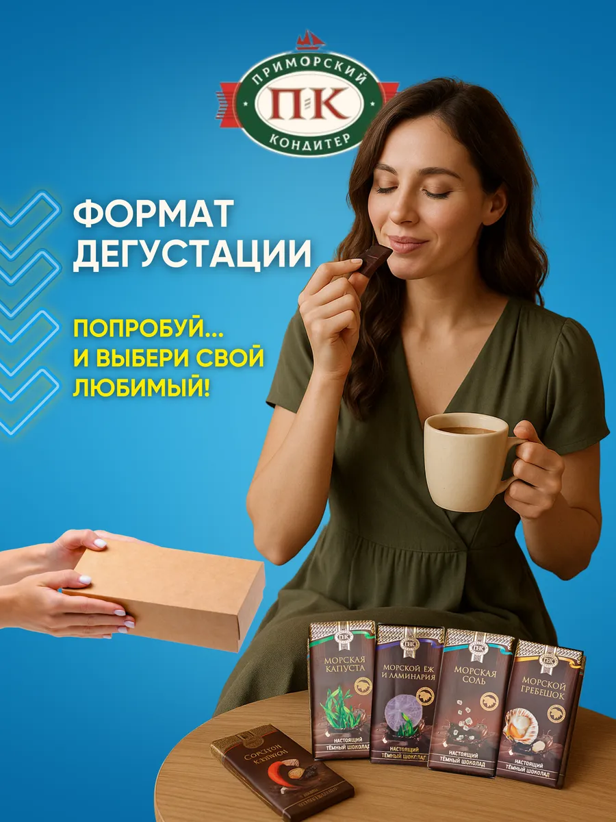Темный Шоколад Соленый Набор 1 Кг Приморский Кондитер 72191221.