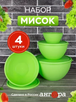 Миска с крышкой салатник для кухни набор 4шт Ангора 72192011 купить за 524 ₽ в интернет-магазине Wildberries