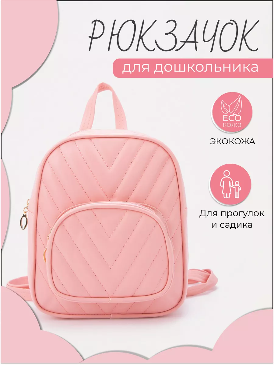 Рюкзак детский с маленький...