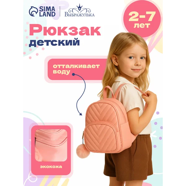Рюкзак детский с маленький в садик