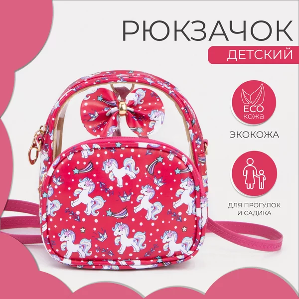 Рюкзак/детский/для девочек/дошкольный/ПВХ/наружный карман