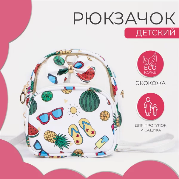 Рюкзак детский/для девочки/дошкольный/городской/маленький
