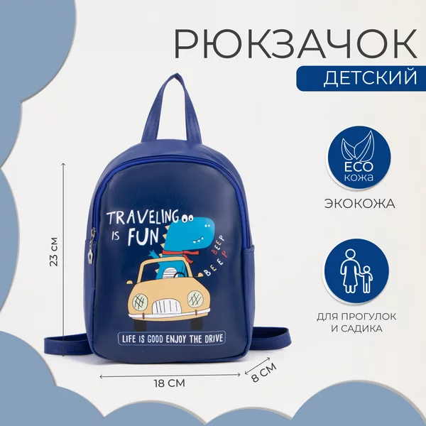 Рюкзак детский на молнии