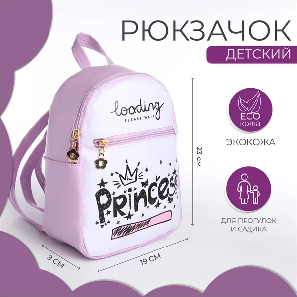 Рюкзак детский в садик маленький