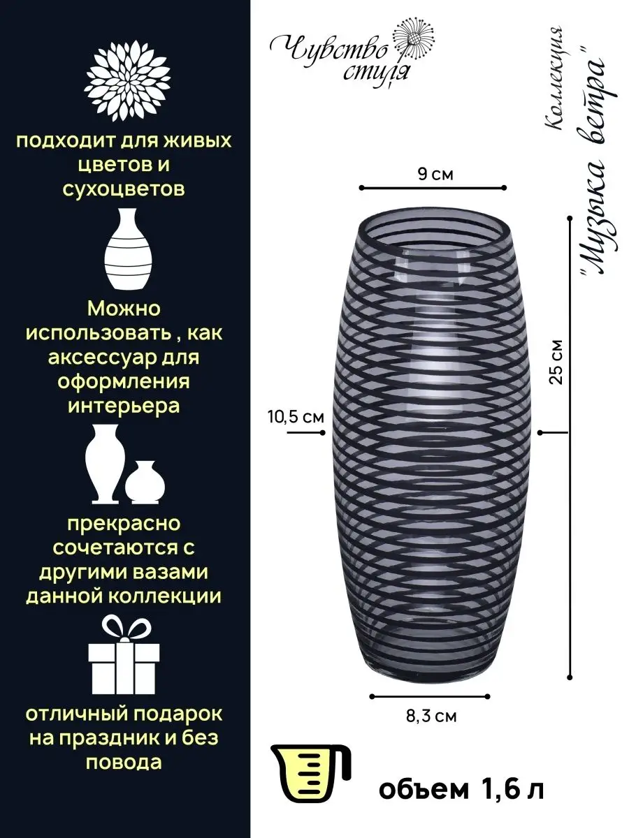 Ваза стеклянная для цветов и сухоцветов Чувство стиля 72192226 купить за  849 ₽ в интернет-магазине Wildberries