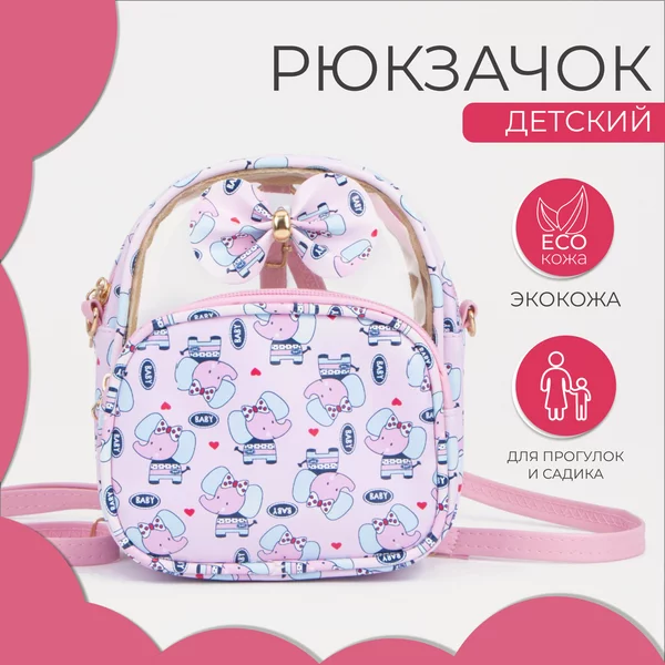 Рюкзак детский/для девочек/дошкольный/ПВХ/наружный карман