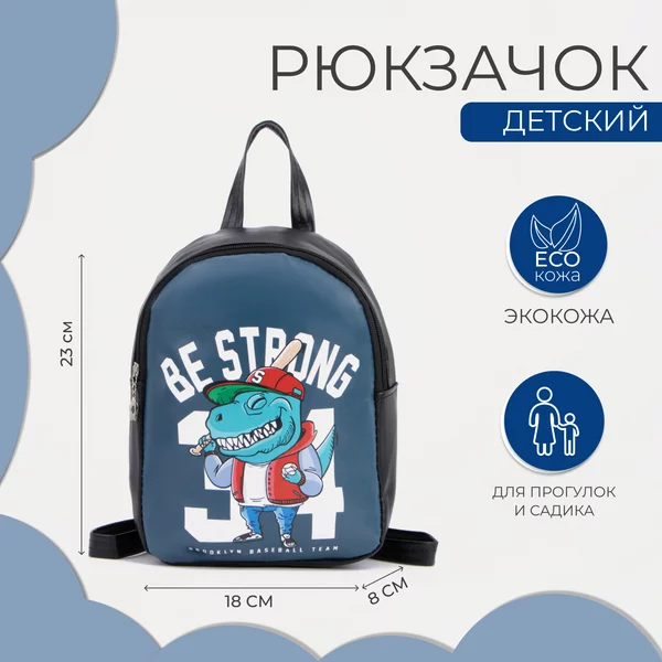 Рюкзак/детский/для мальчика/дошкольный/отдел на молнии