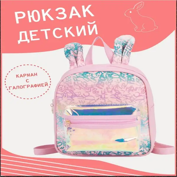 Рюкзак/детский/для девочек/дошкольный/отдел на молнии