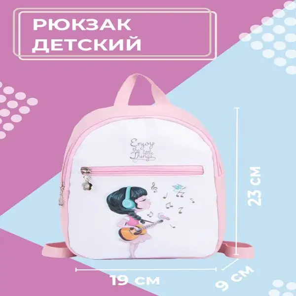 Рюкзак/детский/для девочки/дошкольный/наружный карман