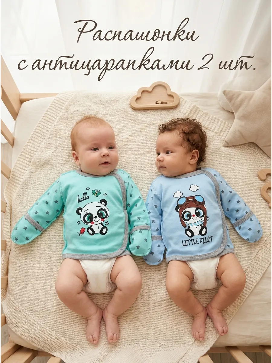Распашонки для новорожденных