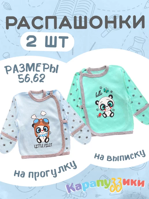 Карапуззики Распашонки для новорожденных, зеленый, фото 5
