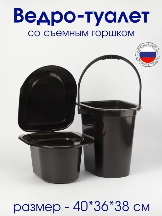 АЛЬТЕРНАТИВА Ведро-туалет со съемным горшком, 17 л, 17 л, 10 л