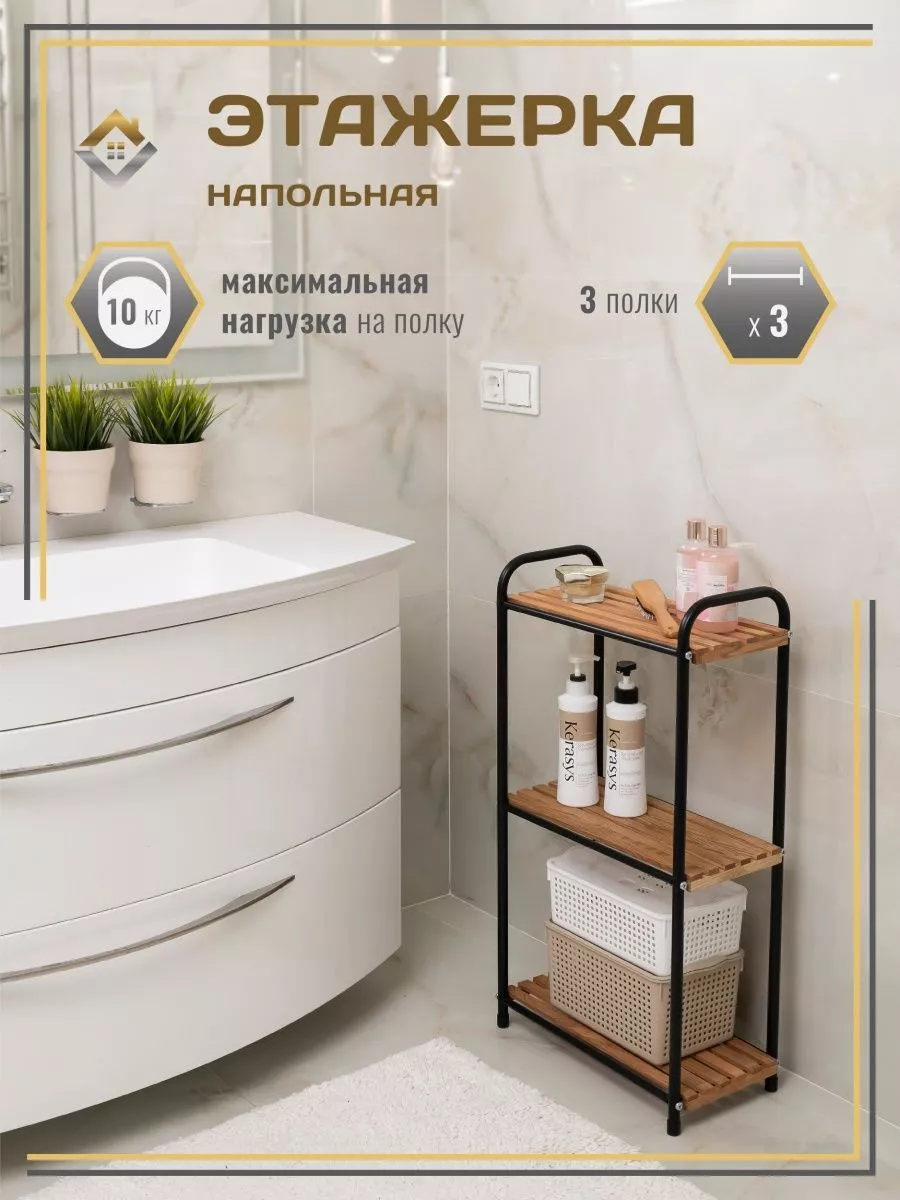 Этажерка стеллаж полка 3 х...