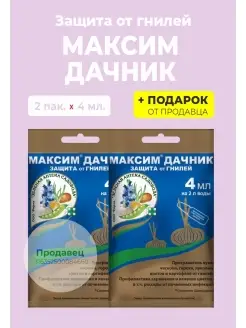 Фунгицид "Максим дачник", 4 мл Гипермаркет Удобрений 72201733 купить за 189 ₽ в интернет-магазине Wildberries