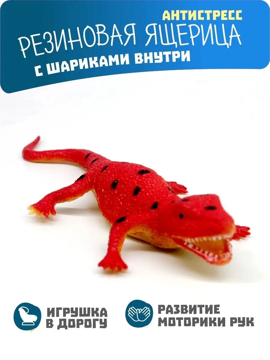 Ящерица антистресс сквиш AYVA TOYS 72203494 купить за 227 ₽ в  интернет-магазине Wildberries