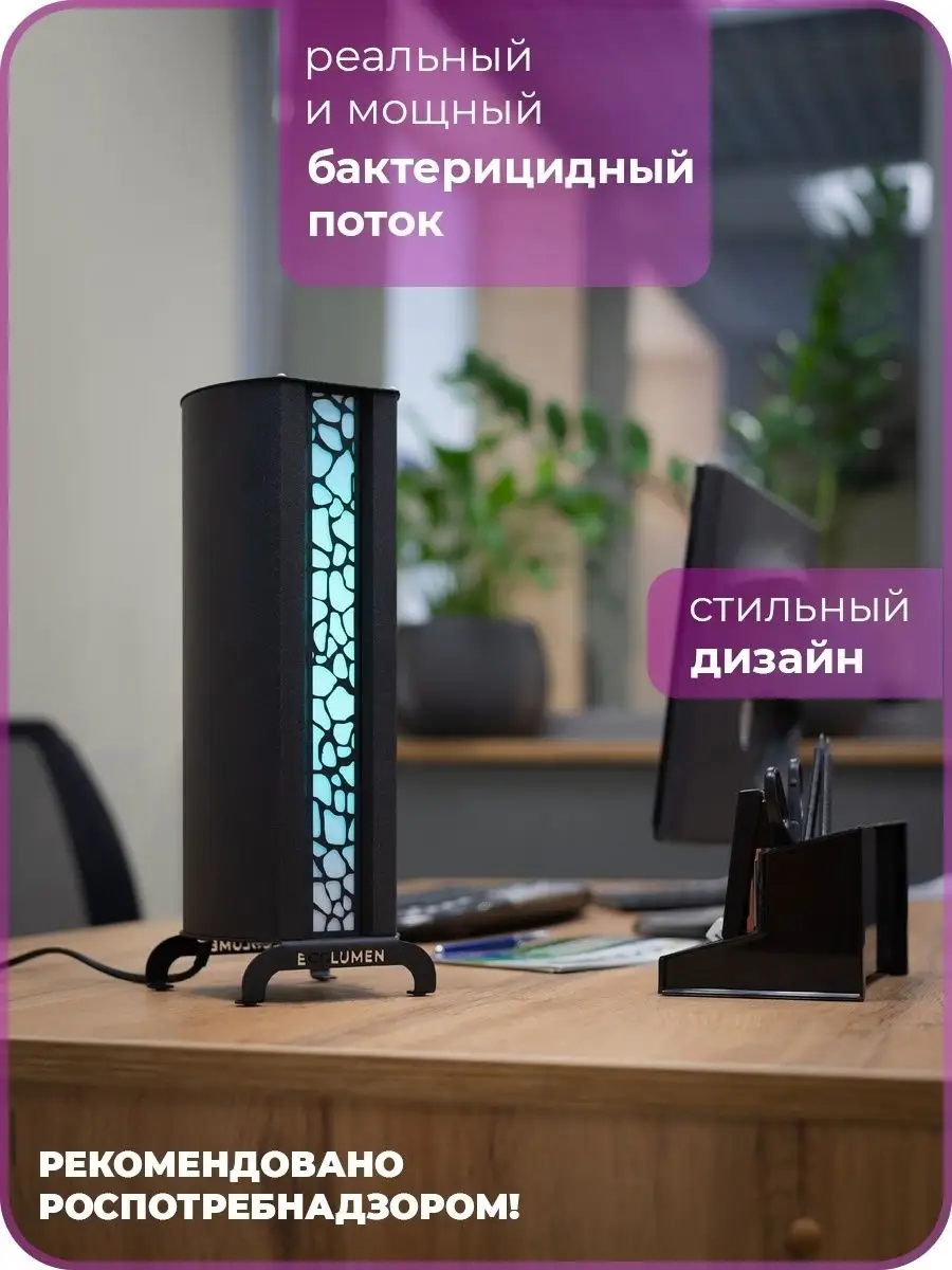 Рециркулятор бактерицидный для дома и офиса УФС2 Design 1 завод Ecolumen  72206501 купить за 6 839 ₽ в интернет-магазине Wildberries