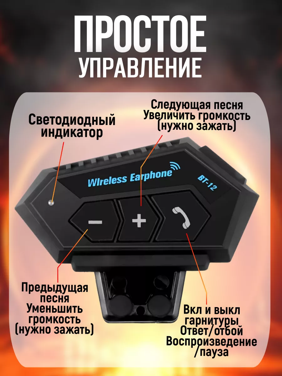 Bluetooth мотогарнитура блютуз наушники на шлем box69.ru 72207178 купить за  1 499 ₽ в интернет-магазине Wildberries