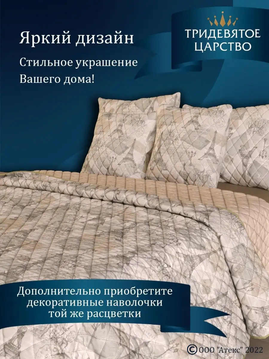 Покрывало на кровать евро мягкое Тридевятое царство (Домашний текстиль Т37)  72210066 купить в интернет-магазине Wildberries