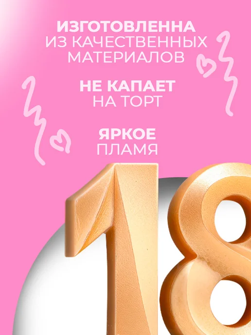 Страна Карнавалия Свечи 18 лет на торт цифра, желтый, фото 7