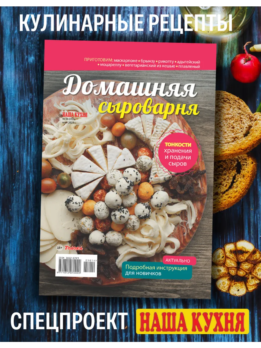 Кулинарный журнал и рецепты закваски для сыра