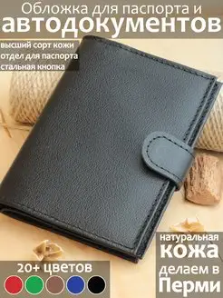 Обложка для паспорта и автодокументов кожаная в подарок PORTE 72210699 купить за 706 ₽ в интернет-магазине Wildberries