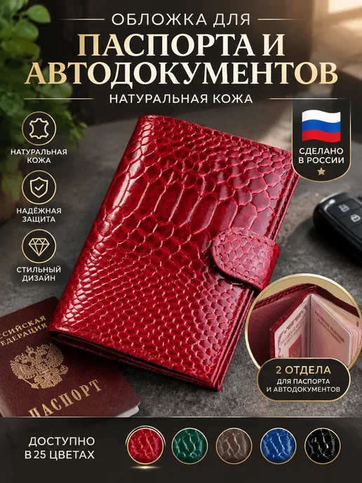 PORTE Обложка для паспорта и автодокументов кожаная в подарок, красный, фото 3