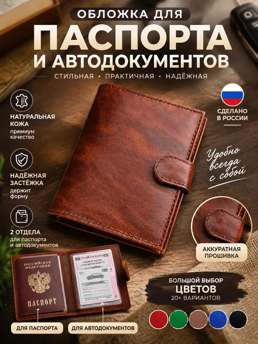 PORTE Обложка для паспорта и автодокументов кожаная в подарок, коричневый, фото 2