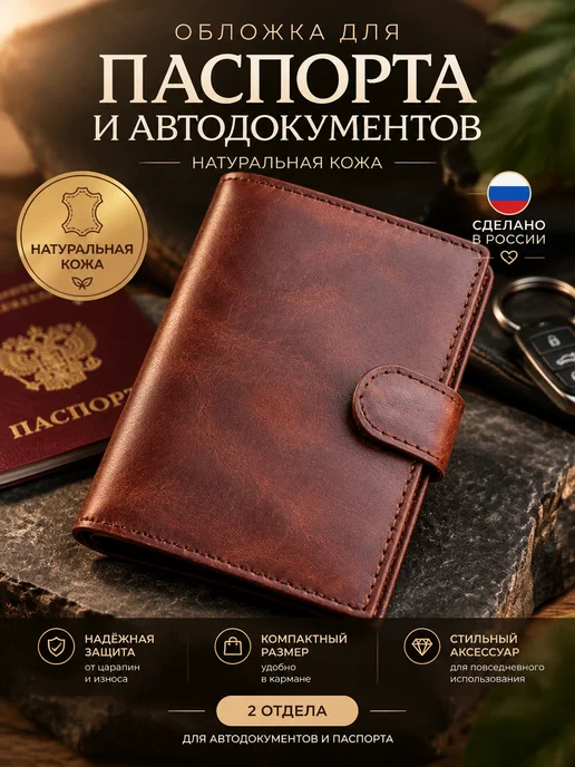 PORTE Обложка для паспорта и автодокументов кожаная в подарок, коричневый, фото 7