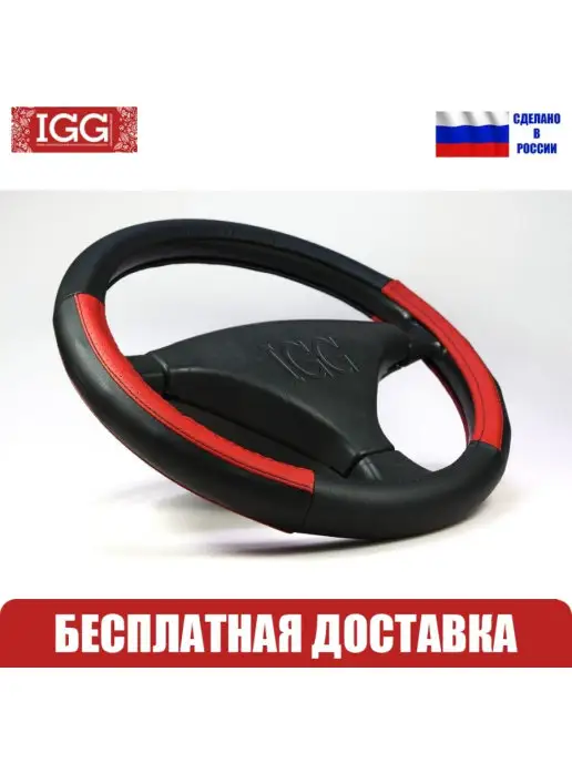 IGG Оплетка руля Classic PFQ IND. Размер М, черный