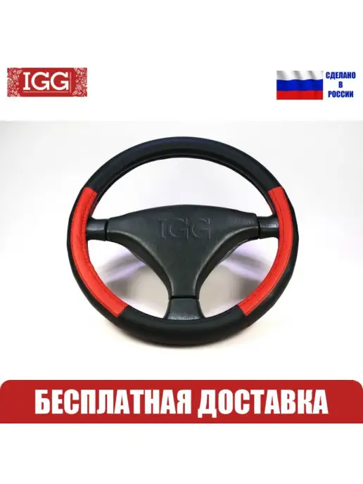 IGG Оплетка руля Classic PFQ IND. Размер М, черный, фото 2