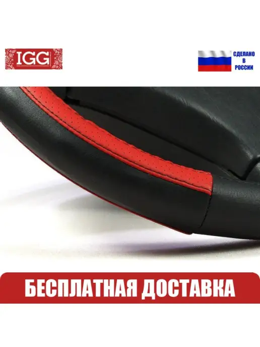 IGG Оплетка руля Classic PFQ IND. Размер М, черный, фото 3