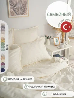 Постельное белье Семейное страйп сатин Турция WHITE HOME textile 72213164 купить за 7 274 ₽ в интернет-магазине Wildberries